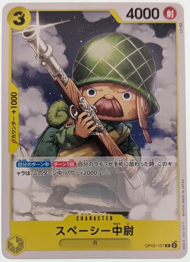 Lieutenant Spacey (OP05-107)