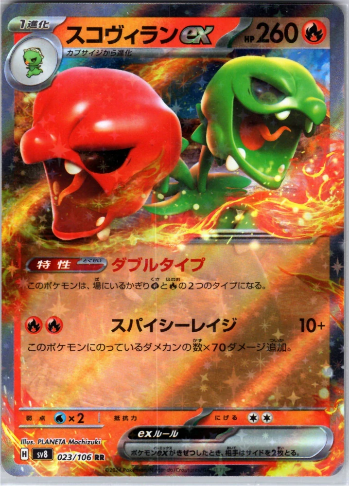 Scovillain ex (sv8 023) - Double Rare