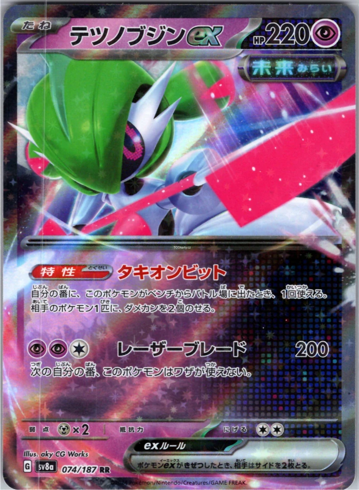 Iron Valiant ex (sv8a 074) - Double Rare
