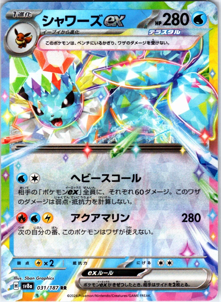 Vaporeon ex (sv8a 031) - Double Rare