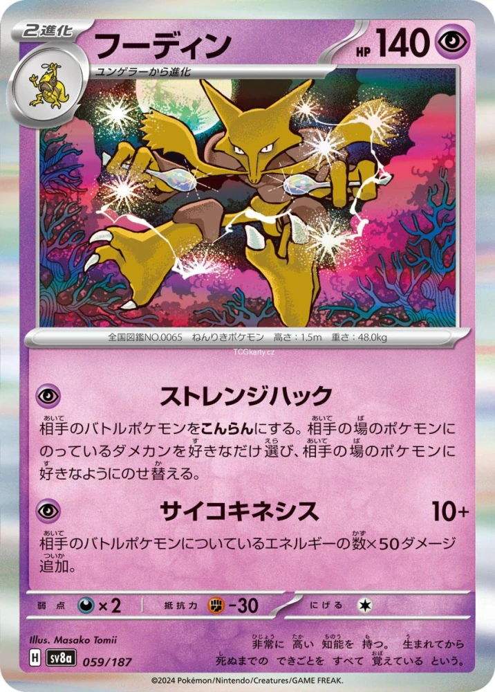 Alakazam (sv8a 059) - Holo