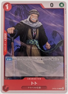 Toh-Toh (OP05-009)
