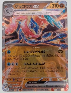 Greninja ex (sv5a 045) - Double Rare