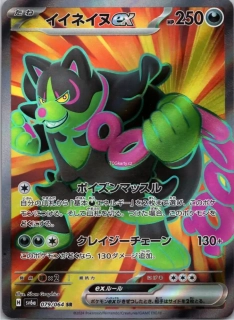 Okidogi ex (sv6a 079) - Ultra Rare