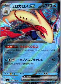 Milotic ex (sv8 026) - Double Rare
