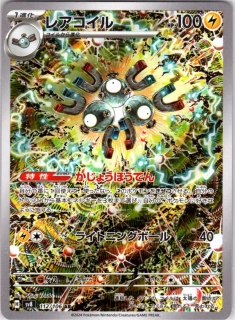 Magneton (sv8 112) - Illustration Rare