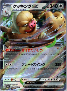Slaking ex (sv8 084) - Double Rare