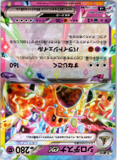 Palossand ex (sv8 057) - Double Rare