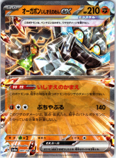 Cornerstone Mask Ogerpon ex (sv8a 091)