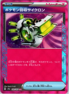 Scoop Up Cyclone (sv8a 149) - ACE rare
