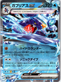 Garchomp ex (sv8a 039) - Double Rare