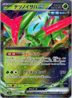 Iron Leaves ex (sv8a 016) - Double Rare