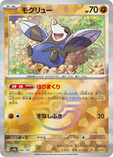 Drilbur (sv8a 083) - Pokeball
