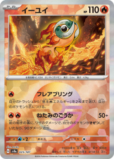Chi-Yu (sv8a 025) - Pokeball