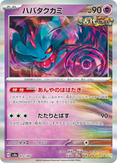 Flutter Mane (sv8a 072) - Holo